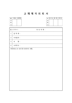 교재제작의뢰서 교재제작의뢰서
